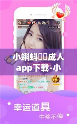 小蝌蚪❤️成人app下载-小蝌蚪❤️成人app公司v7.5.1安卓版