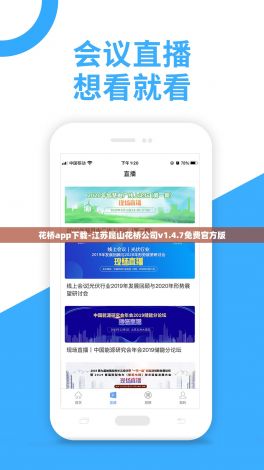 花桥app下载-江苏昆山花桥公司v1.4.7免费官方版