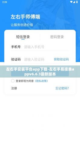 左右手安装平台app下载-左右手易接单appv6.6.3最新版本