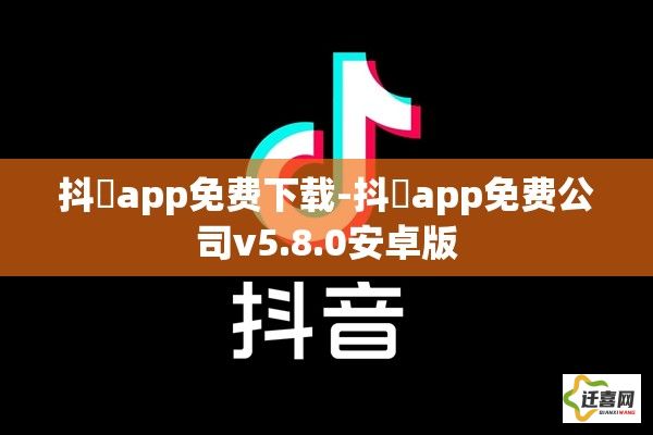 抖抈app免费下载-抖抈app免费公司v5.8.0安卓版