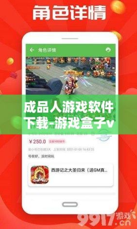 成品人游戏软件下载-游戏盒子v1.6.2免费手机版