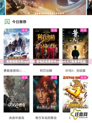 免费观看片的app下载-看电影免费软件appv4.4.1免费手机版