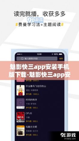 魅影快三app安装手机版下载-魅影快三app安装手机版公司v9.2.8最新版本