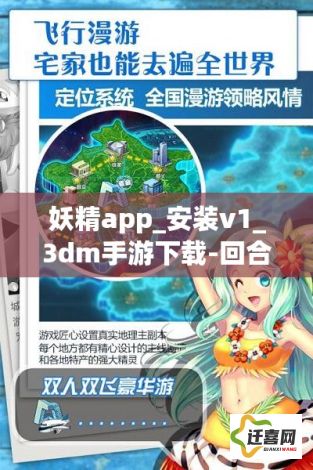 妖精app_安装v1_3dm手游下载-回合制手游v9.3.1最新版