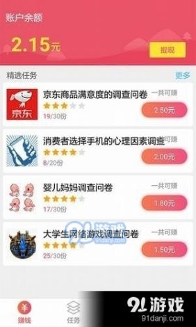 骚虎视频下载-骚白收入v1.3.0免费手机版