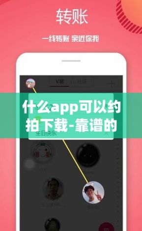 什么app可以约拍下载-靠谱的约拍软件有哪些v8.9.1手机版