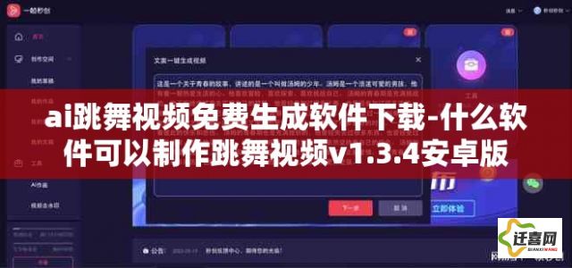 ai跳舞视频免费生成软件下载-什么软件可以制作跳舞视频v1.3.4安卓版