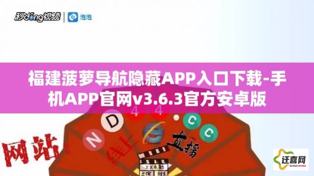 福建菠萝导航隐藏APP入口下载-手机APP官网v3.6.3官方安卓版