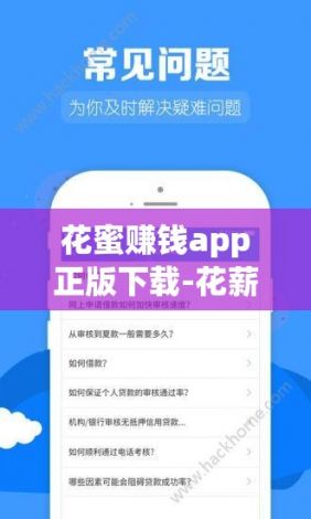 花蜜赚钱app正版下载-花薪借款app下载安卓版安装v2.0.2官方版