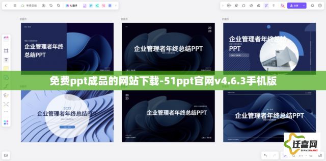 免费ppt成品的网站下载-51ppt官网v4.6.3手机版