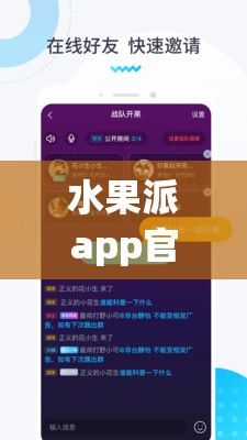 水果派app官方入口手机版下载-水果派app官方入口手机版公司v4.0.2免费手机版