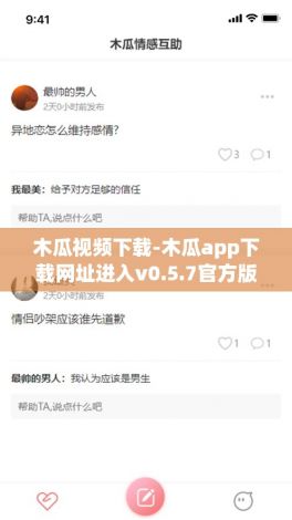 木瓜视频下载-木瓜app下载网址进入v0.5.7官方版