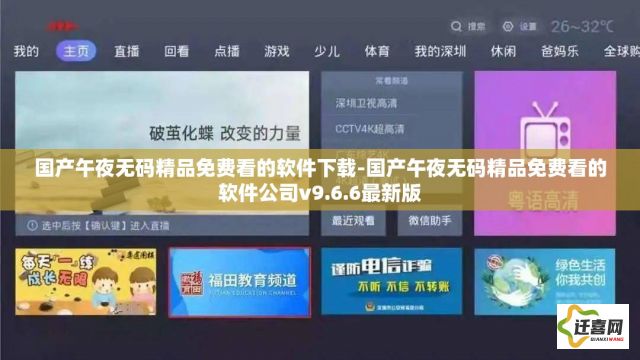 国产午夜无码精品免费看的软件下载-国产午夜无码精品免费看的软件公司v9.6.6最新版