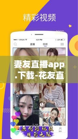 妻友直播app.下载-花友直播的下载地址v1.5.0官方安卓版