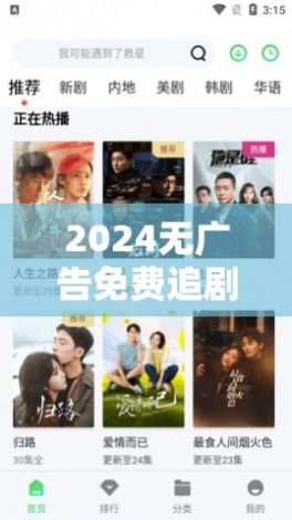 2024无广告免费追剧软件推荐下载-免费追剧 哪个软件好v3.1.9安卓版