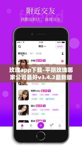 玫瑰app下载-平阴玫瑰哪家公司最好v3.4.2最新版本