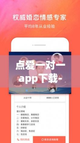 点爱一对一app下载-壹点爱情感咨询公司v1.9.6最新版本