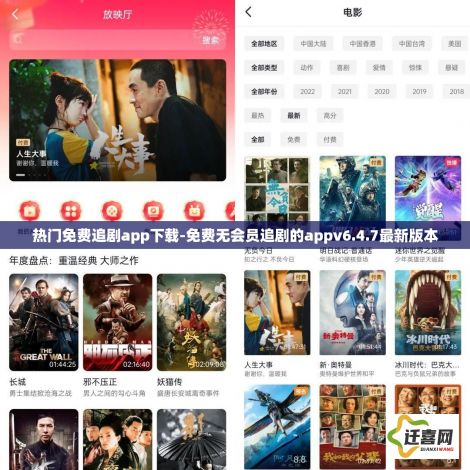 热门免费追剧app下载-免费无会员追剧的appv6.4.7最新版本