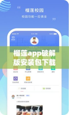 榴莲app破解版安装包下载-榴莲app破解版安装包公司v9.8.7免费官方版