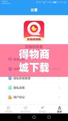 得物商城下载-得物app公司v1.7.2手机版