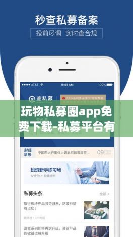 玩物私募圈app免费下载-私募平台有哪些v8.0.4安卓版