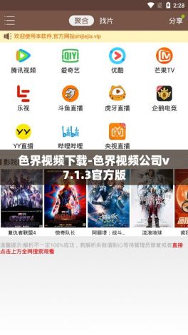 色界视频下载-色界视频公司v7.1.3官方版