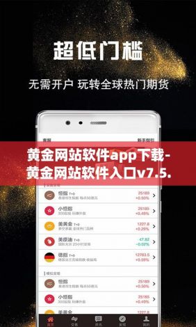 黄金网站软件app下载-黄金网站软件入口v7.5.0最新版本