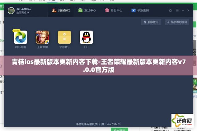 青桔ios最新版本更新内容下载-王者荣耀最新版本更新内容v7.0.0官方版