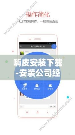 嗨皮安装下载-安装公司经营范围v5.9.9官方版