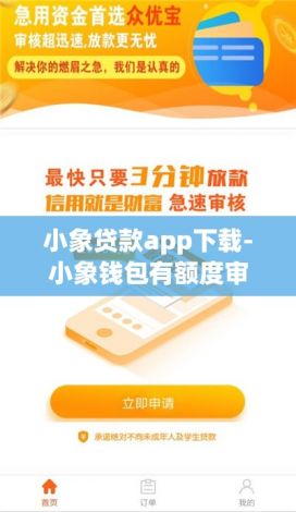 小象贷款app下载-小象钱包有额度审核不通过v6.2.0免费手机版