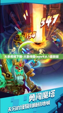 大象视频下载-大象传媒ceov9.0.1最新版