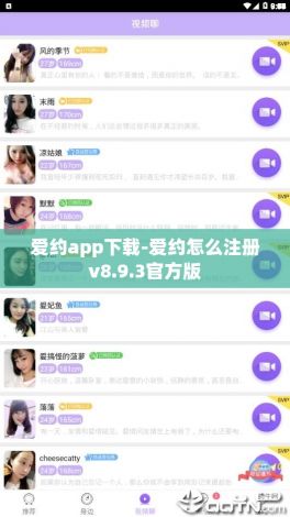 爱约app下载-爱约怎么注册v8.9.3官方版