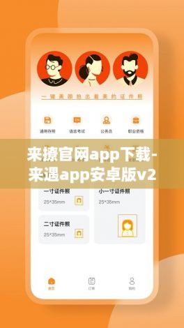 来撩官网app下载-来遇app安卓版v2.4.3免费官方版