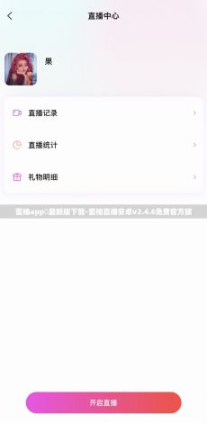 蜜柚app汅最新版下载-蜜柚直播安卓v2.4.6免费官方版