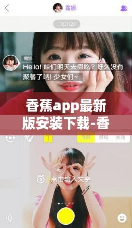 香蕉app最新版安装下载-香蕉app最新版安装公司v4.0.8最新版