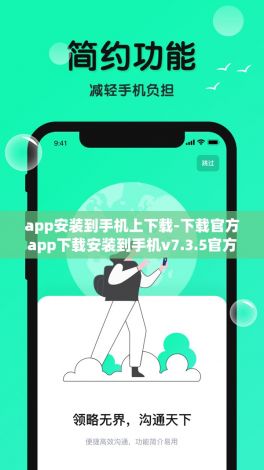 app安装到手机上下载-下载官方app下载安装到手机v7.3.5官方安卓版