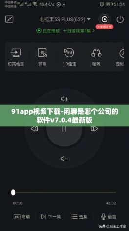 91app视频下载-闲聊是哪个公司的软件v7.0.4最新版