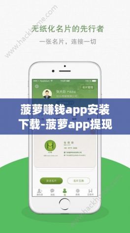 菠萝赚钱app安装下载-菠萝app提现不了v1.3.1免费官方版