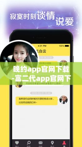 晚约app官网下载-富二代app官网下载苹果版v6.2.2官方版