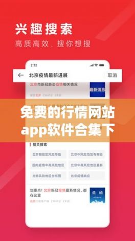 免费的行情网站app软件合集下载-免费的行情软件v1.2.4免费官方版