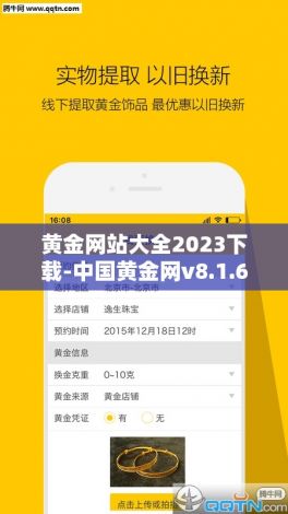 黄金网站大全2023下载-中国黄金网v8.1.6官方版