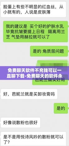 免费聊天软件不充钱可以一直聊下载-免费聊天的软件永远不收钱的v7.7.8官方安卓版