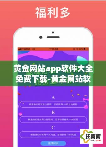 黄金网站app软件大全免费下载-黄金网站软件app大全免费下载v1.0.8官方安卓版