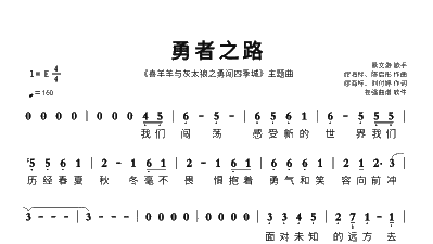 (勇者之笛简谱) 勇者之音：在战火中唱响英雄战歌，激励千军万马前行的力量之源