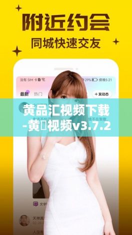 黄品汇视频下载-黄霑视频v3.7.2最新版