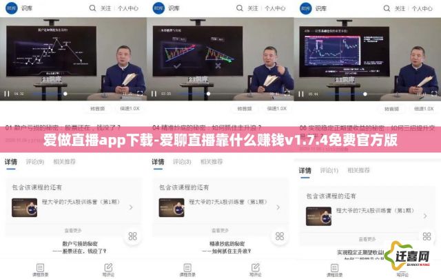 爱做直播app下载-爱聊直播靠什么赚钱v1.7.4免费官方版