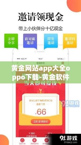 黄金网站app大全oppo下载-黄金软件怎么下载v1.5.1官方安卓版