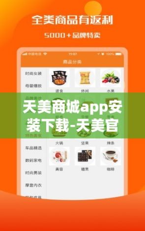 天美商城app安装下载-天美官网下载v104v3.0.5官方版