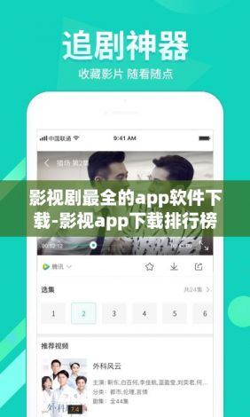 影视剧最全的app软件下载-影视app下载排行榜v3.1.3手机版