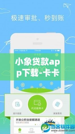 小象贷款app下载-卡卡贷appv0.3.2手机版